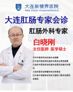 大连新镜界医院肛肠医师白晓刚：以专业守护胃肠肛肠健康